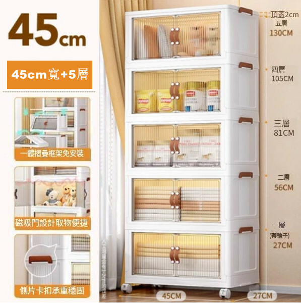 新款儲物組合 床頭櫃 厨房櫃 玩具櫃 浴室櫃 多層收納架【45cm寬+5層】磁力門45x27x130cm