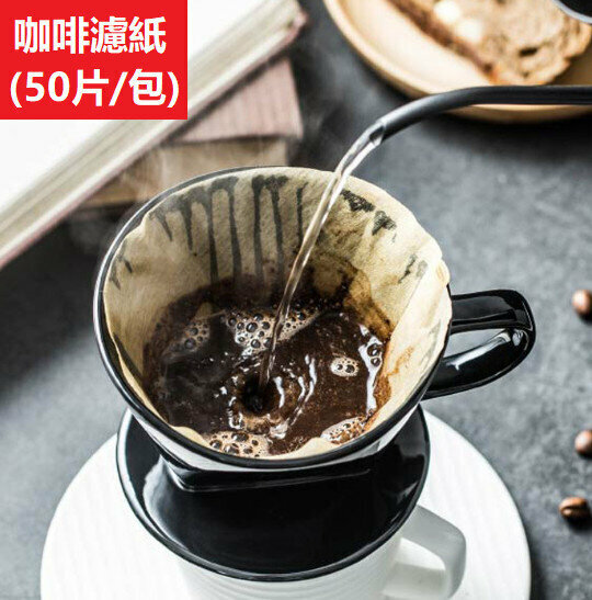 爆款[50片/包] 101型咖啡濾紙 V型圓錐形設計 