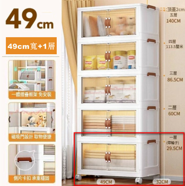 新款儲物組合 床頭櫃 厨房櫃 玩具櫃 浴室櫃 多層收納架【49cm寬+1層】磁力門49x32x29.5cm