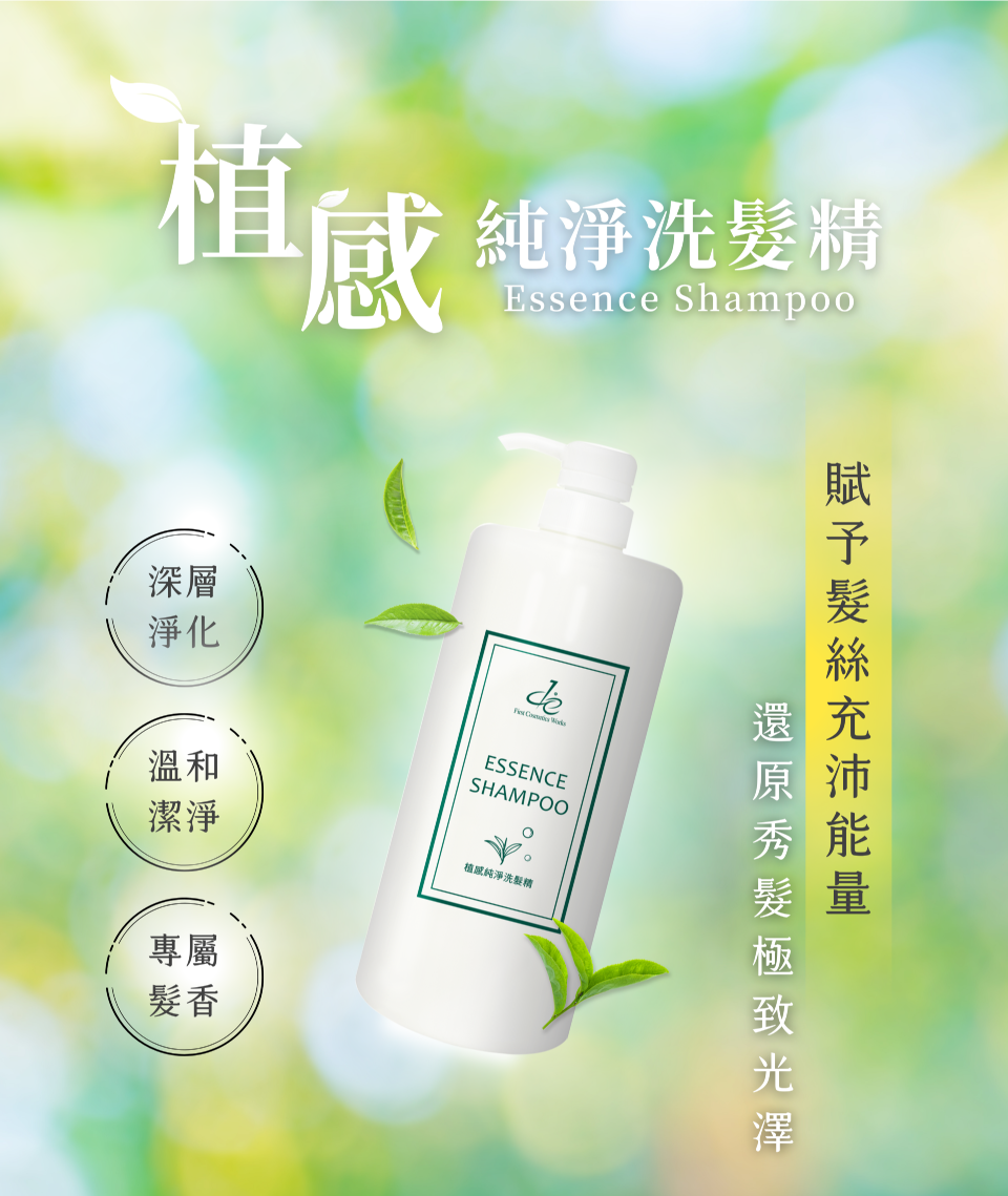 植感純淨洗髮精