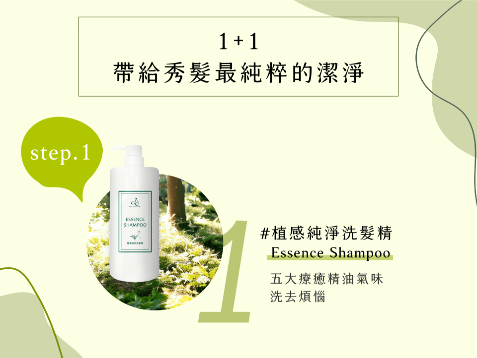 #植感純淨洗髮精