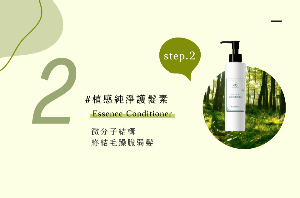 植感純淨護髮素