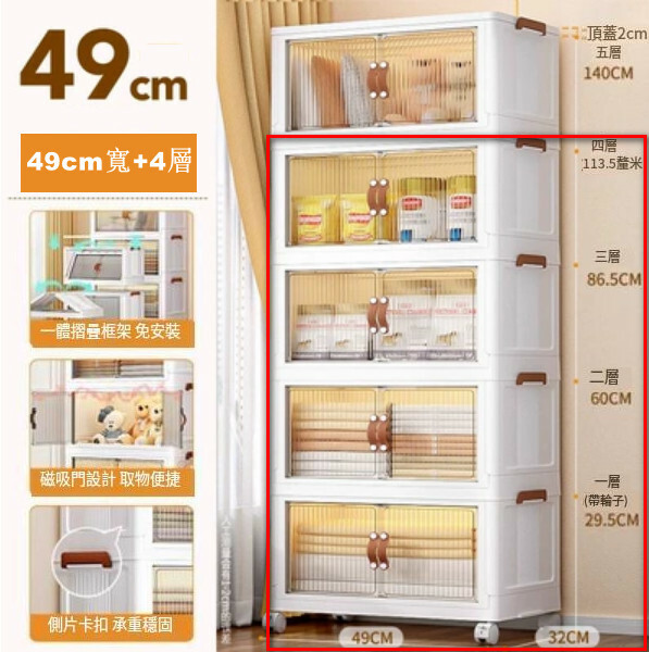 新款儲物組合 床頭櫃 厨房櫃 玩具櫃 浴室櫃 多層收納架【49cm寬+4層】磁力門49x32x113.5cm