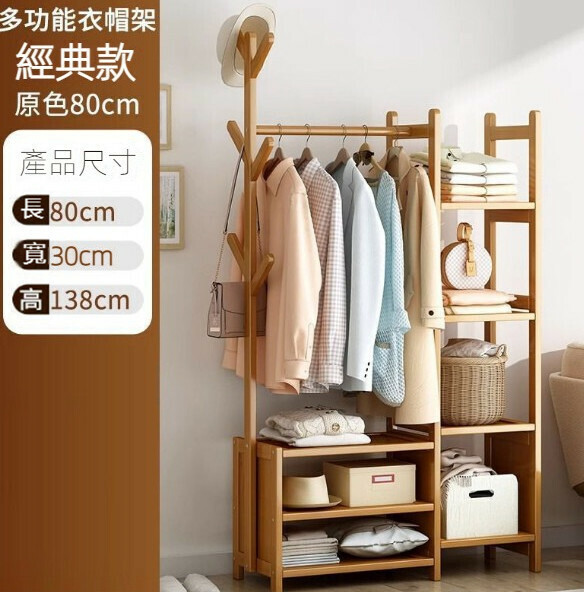 New simple multifunctional coat rack ([original color] classic combination style 80CM long)