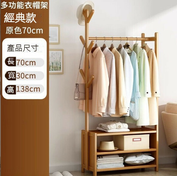 New simple multifunctional coat rack ([original color] classic length 70CM)