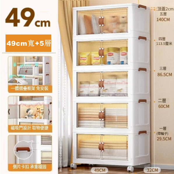 新款儲物組合 床頭櫃 厨房櫃 玩具櫃 浴室櫃 多層收納架【49cm寬+5層】磁力門49x32x140cm