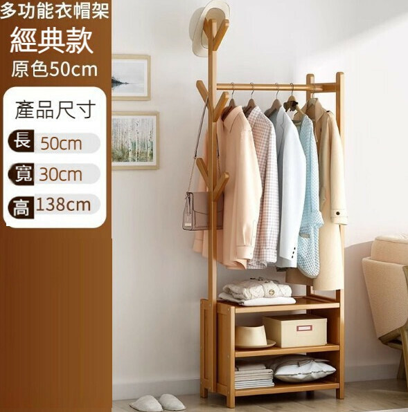 New simple multi-functional coat rack ([original color] classic length 50CM)