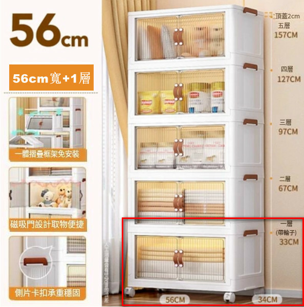 新款儲物組合 床頭櫃 厨房櫃 玩具櫃 浴室櫃 多層收納架【56cm寬+1層】磁力門56x34x33cm