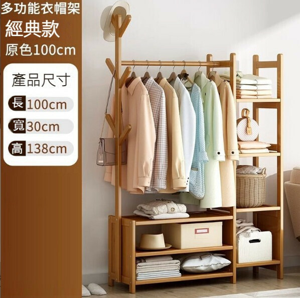 New simple multi-functional coat rack ([original color] classic combination length 100CM)