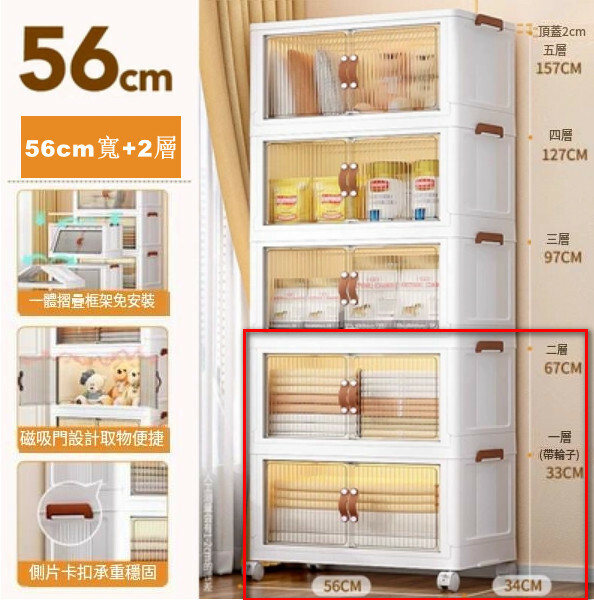 新款儲物組合 床頭櫃 厨房櫃 玩具櫃 浴室櫃 多層收納架【56cm寬+2層】磁力門56x34x67cm