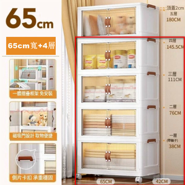 新款儲物組合 床頭櫃 厨房櫃 玩具櫃 浴室櫃 多層收納架【65cm寬+4層】磁力門65x42x145.5cm