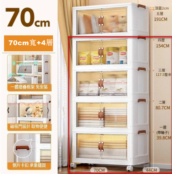新款儲物組合 床頭櫃 厨房櫃 玩具櫃 浴室櫃 多層收納架【70cm寬+4層】磁力門70x44x154cm