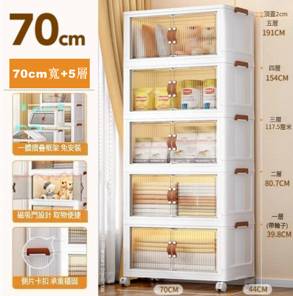 新款儲物組合 床頭櫃 厨房櫃 玩具櫃 浴室櫃 多層收納架【70cm寬+5層】磁力門70x44x191cm