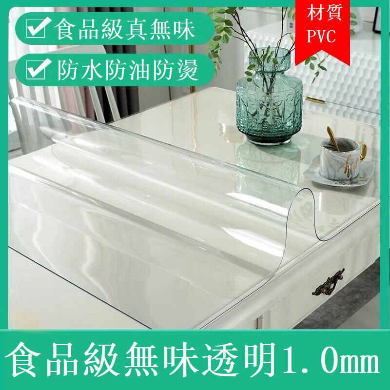 熱推多功能透明膠檯墊 餐桌保護墊 桌墊 防水枱布【無味超清透明1.0MM（80x130cm）】 