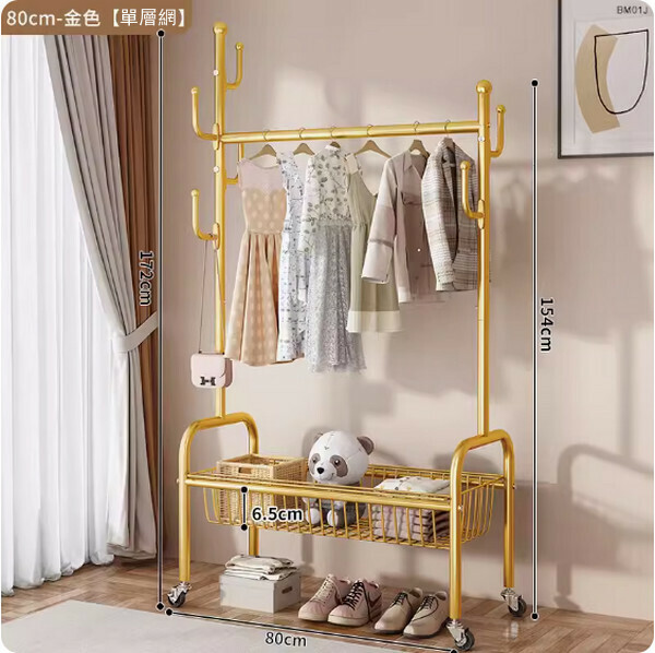 熱推【特價品】掛衣架 落地衣帽架可移動網籃（【加粗單層_ 80cm】輕奢金）