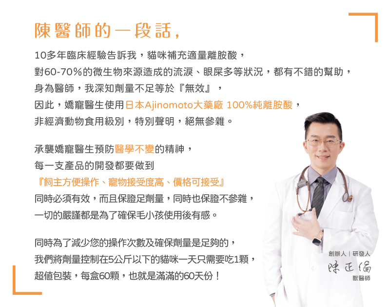 嬌寵醫生創辦人以臨床經驗開發左旋離胺酸,確保足劑量