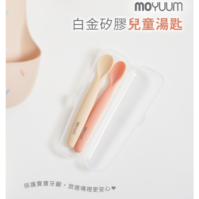 【樂森藥局】MOYUUM 白金矽膠兒童湯匙 (2入/組)