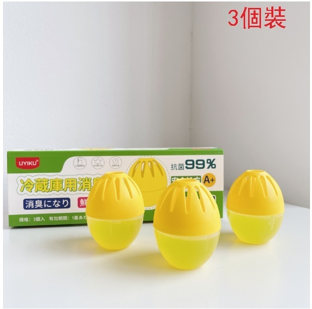 熱賣（3個裝 黃色）冰箱除味劑清除異味除臭蛋