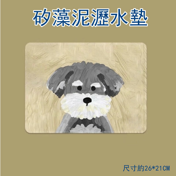 激抵廚房卡通瀝水墊 餐具控水墊 免洗矽藻泥吸水墊（小雪納瑞）（26*21CM）