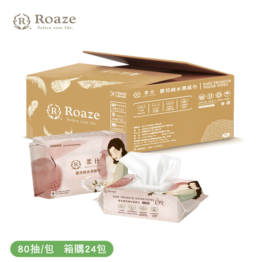 箱購優惠【Roaze 柔仕】嬰兒純水濕紙巾(有蓋) 80抽 X 24 包 (箱)