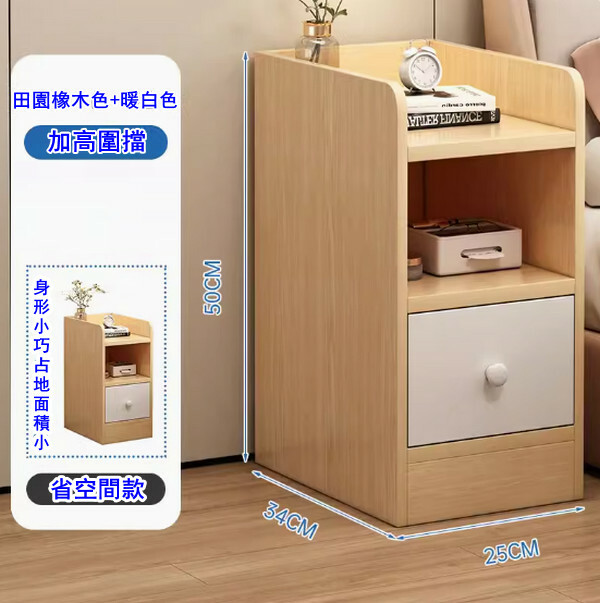 新款簡約現代床頭櫃 簡易置物架 夾縫櫃（田園橡木色+暖白色）