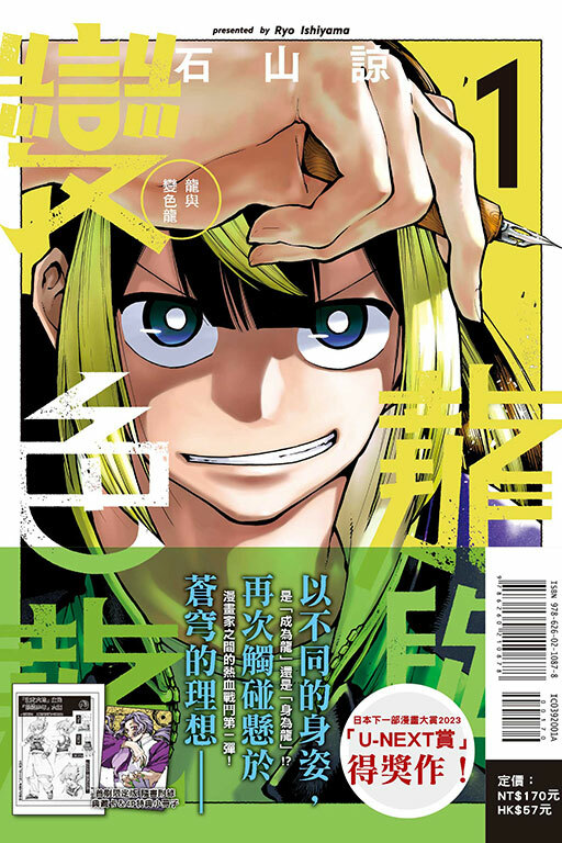 龍與變色龍 #1（首刷限定版）