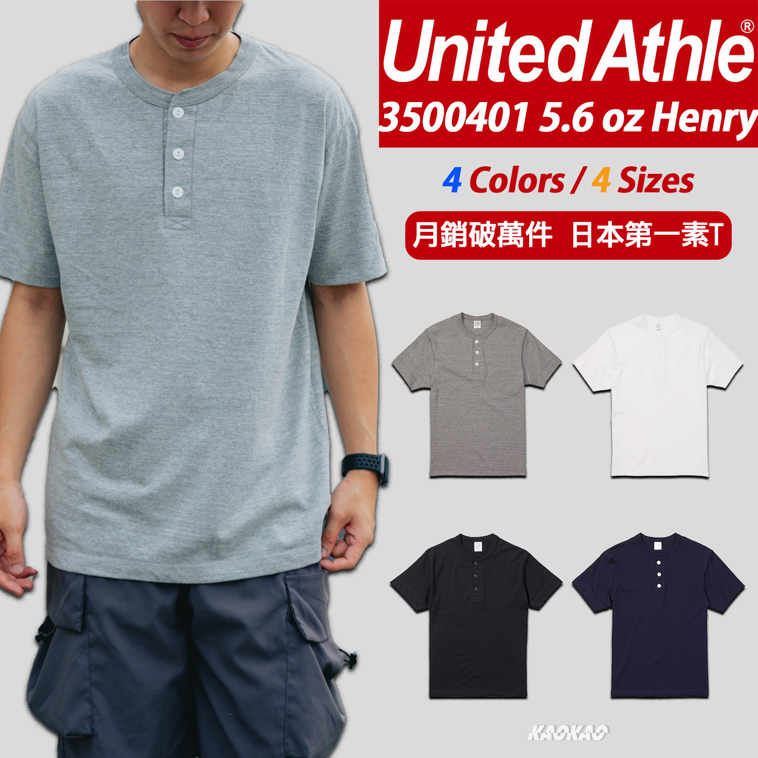 United Athle 5004 亨利領 5.6oz UA 彈性 素T