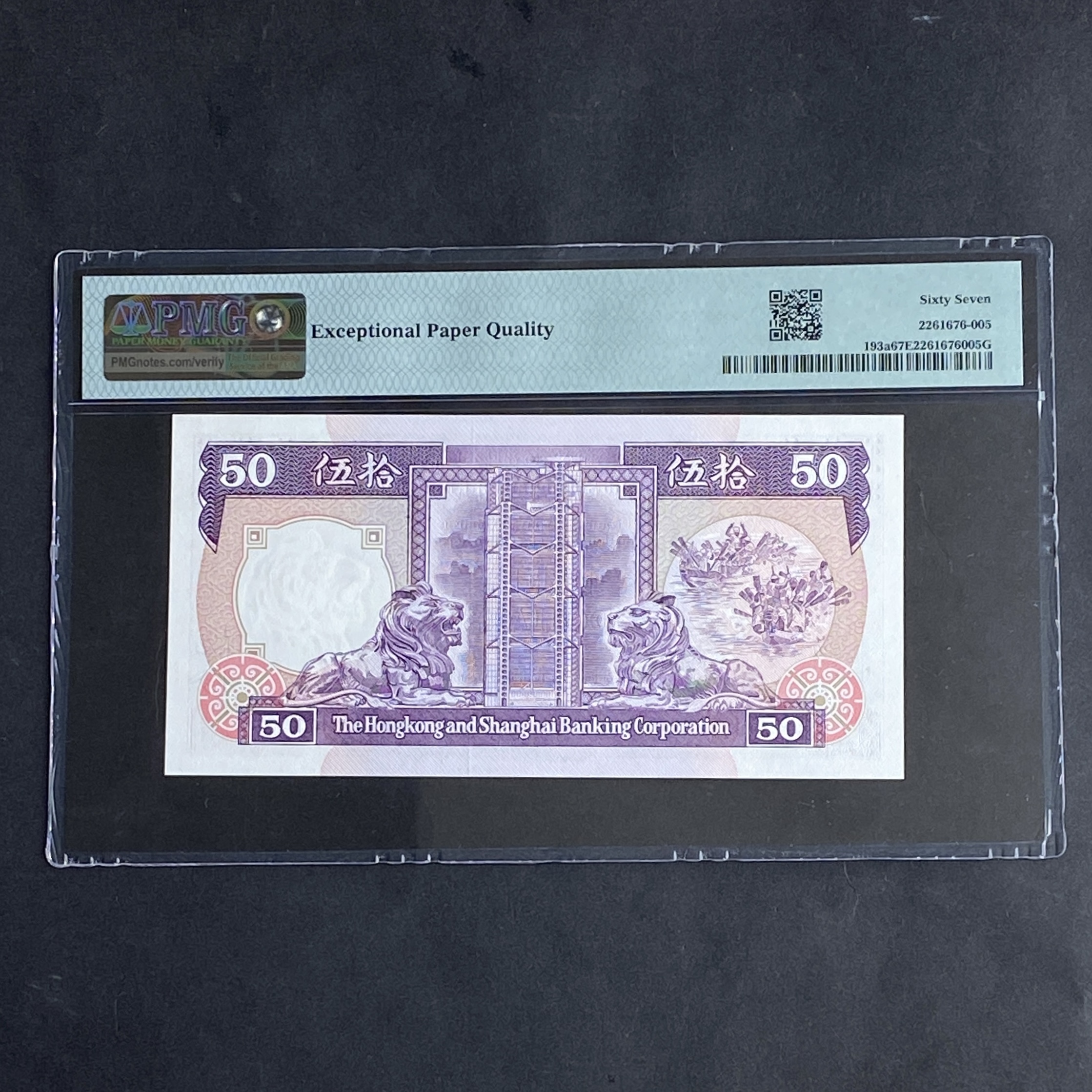 海外紙幣　香港 1987年匯豐銀行50元(PMG 67分) AM973111 豹子號