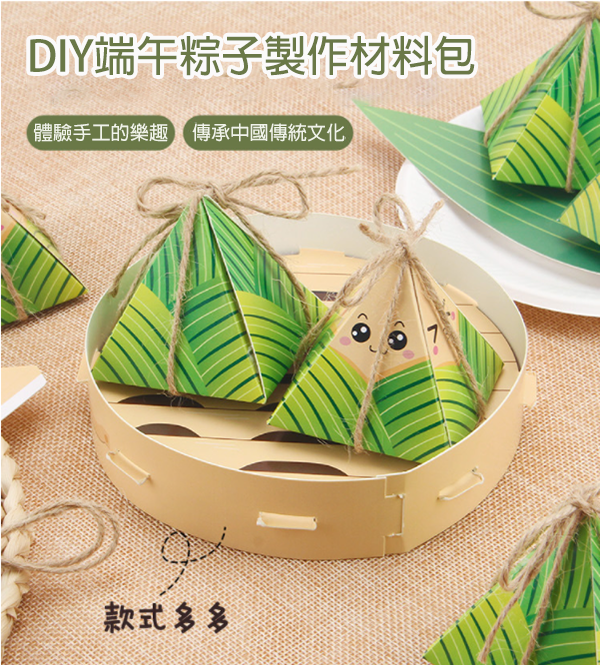 現貨區 DIY端午粽子製作材料包 64262