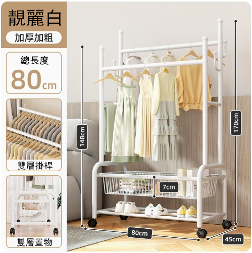 新款衣帽架,掛衣架,簡約掛衣櫃，曬衣架，曬被架 (80x170x45cm)雙掛衣+1籃+1層(白色)帶輪款