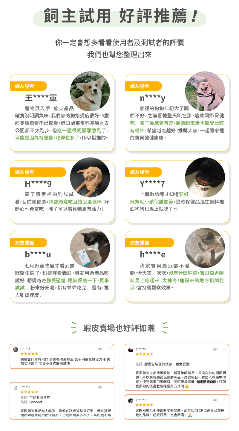 飼主適用好評推薦