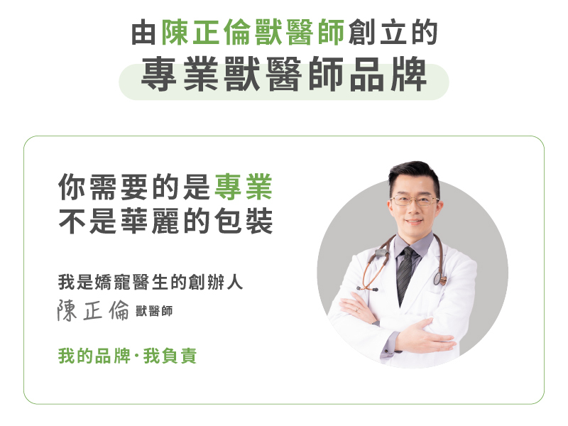嬌寵醫生創辦人