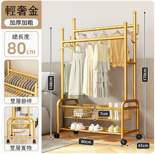 新款衣帽架,掛衣架,簡約掛衣櫃，曬衣架，曬被架 (80x170x45cm)雙掛衣+1籃+1層(金色)帶輪款
