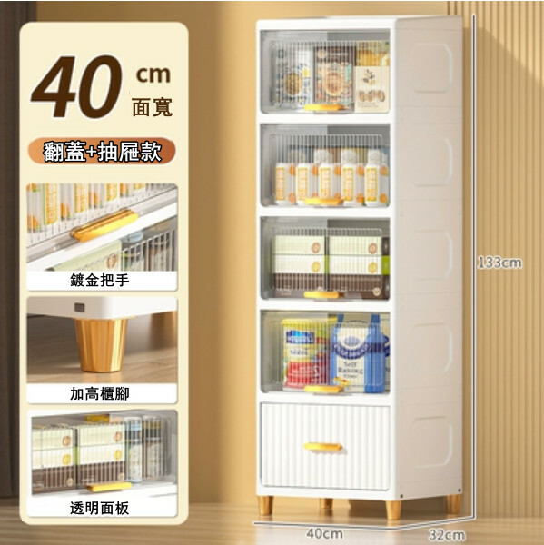 爆款儲物組合 床頭櫃 厨房櫃 玩具櫃 浴室櫃 多層收納架【40cm+5層】透白翻蓋+白色抽屜