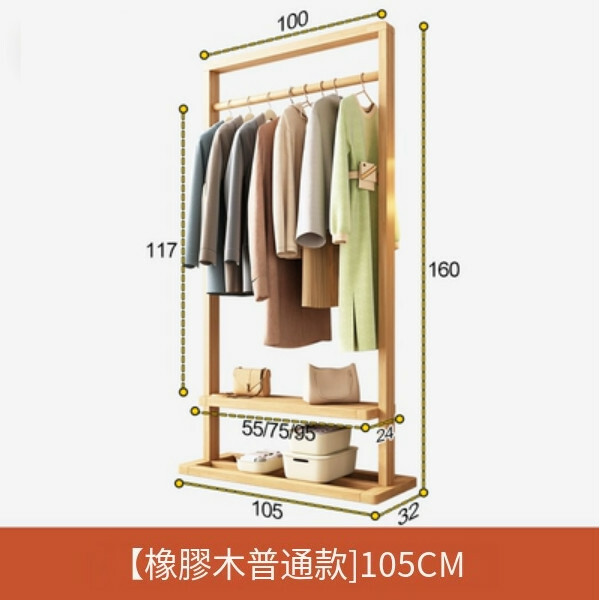新款北歐實木組合，衣帽架，曬衣架，衣櫃(基本款)105x32x160cm(橡膠木色)