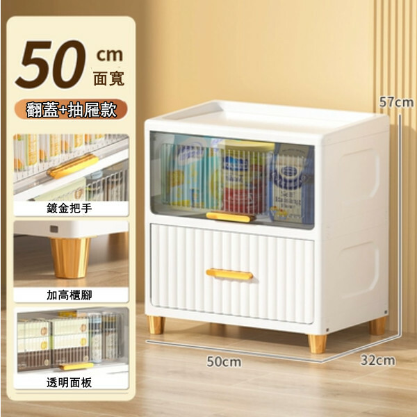 爆款儲物組合 床頭櫃 厨房櫃 玩具櫃 浴室櫃 多層收納架【50cm+2層】透白翻蓋+白色抽屜