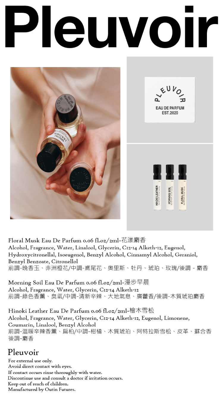 PLEUVOIR試管香水3入