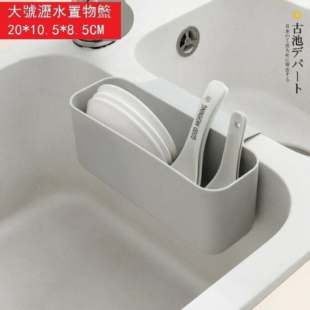 熱賣餐具濾水籃洗碗池掛籃（灰色大號L）