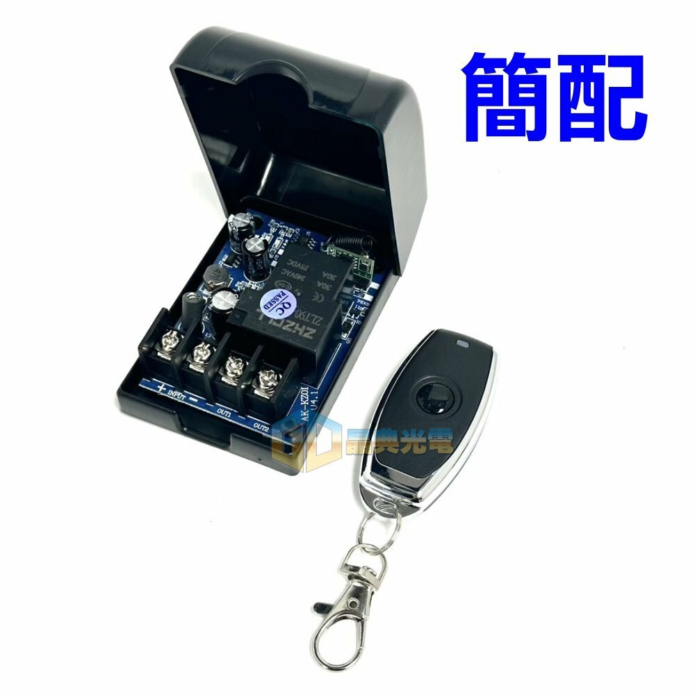 (A11) 無線遙控開關 晶典光電