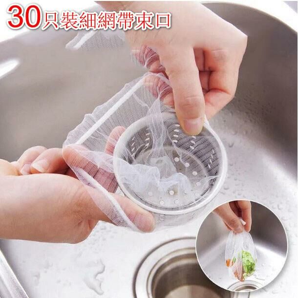 (30pcs) drain sink filter bag disposable washbasin filter bag (fine mesh with bundle mouth)