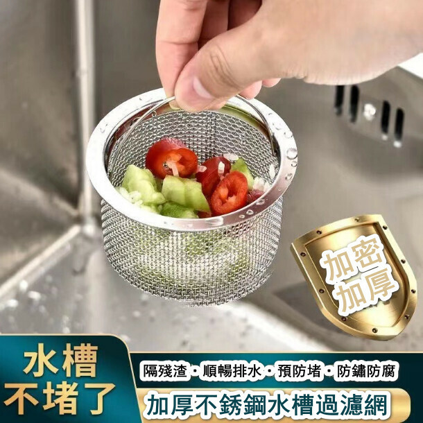 Stainless steel strainer, sink, cage, washing basin, sewer drain (flat bottom)