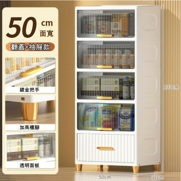 爆款儲物組合 床頭櫃 厨房櫃 玩具櫃 浴室櫃 多層收納架【50cm+5層】透白翻蓋+白色抽屜