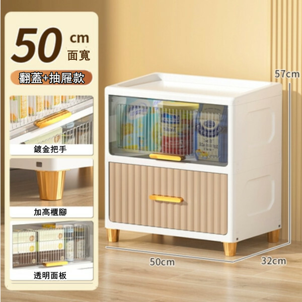 爆款儲物組合 床頭櫃 厨房櫃 玩具櫃 浴室櫃 多層收納架【50cm+2層】透黑色翻蓋+卡其色抽屜