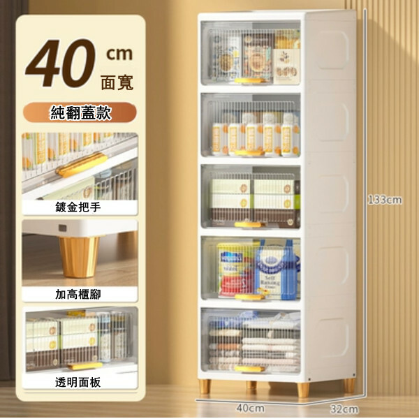 爆款儲物組合 床頭櫃 厨房櫃 玩具櫃 浴室櫃 多層收納架【40cm+5層】透白翻蓋5層