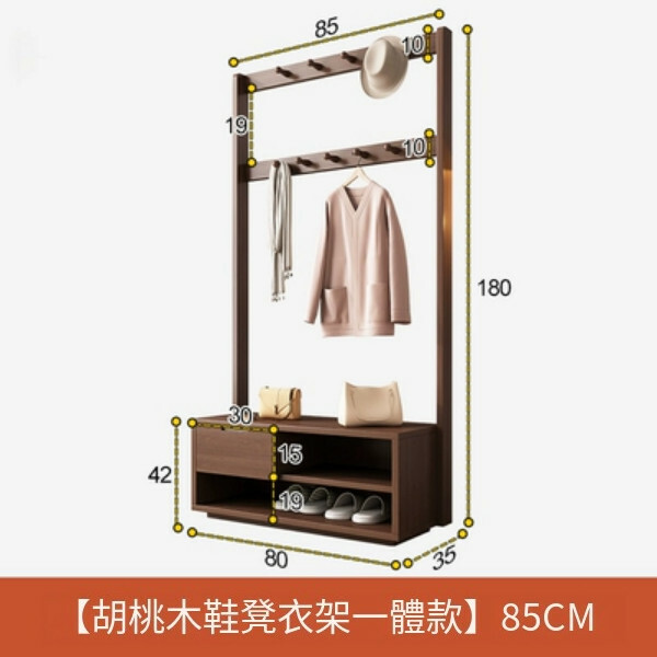 新款北歐實木組合，衣帽架，曬衣架，衣櫃(基本款+換鞋凳)85x35x160cm(胡桃色)