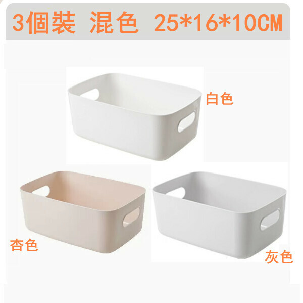 (Special item) (3 pieces) sundries storage basket Desktop storage box Plastic cosmetics storage box (25*16*10cm mixed color)