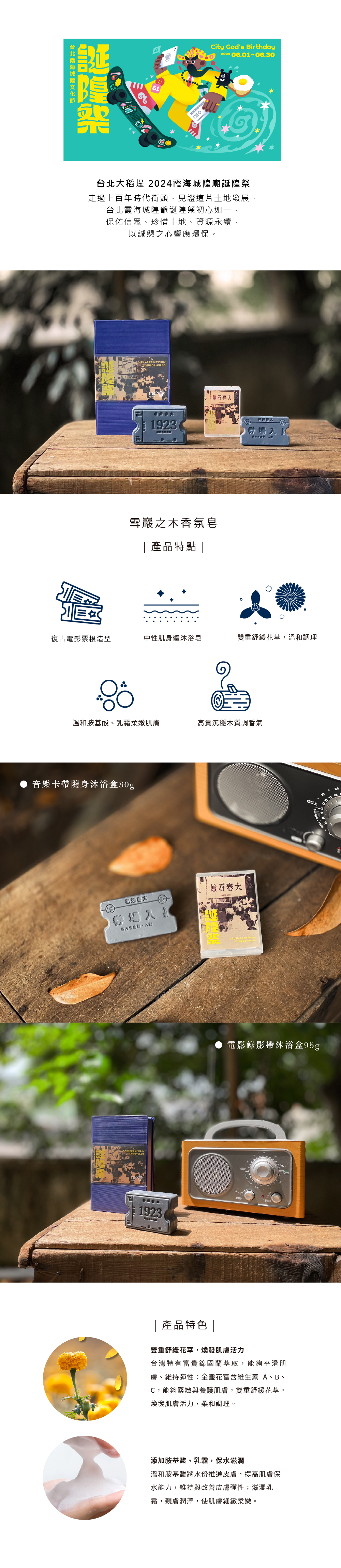 大春煉皂 x rehyphen 電影錄影帶沐浴盒