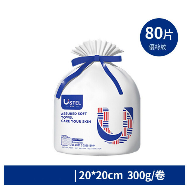熱賣一次性洗臉卸妝棉柔巾【優絲紋80片/卷（20*20cm）】