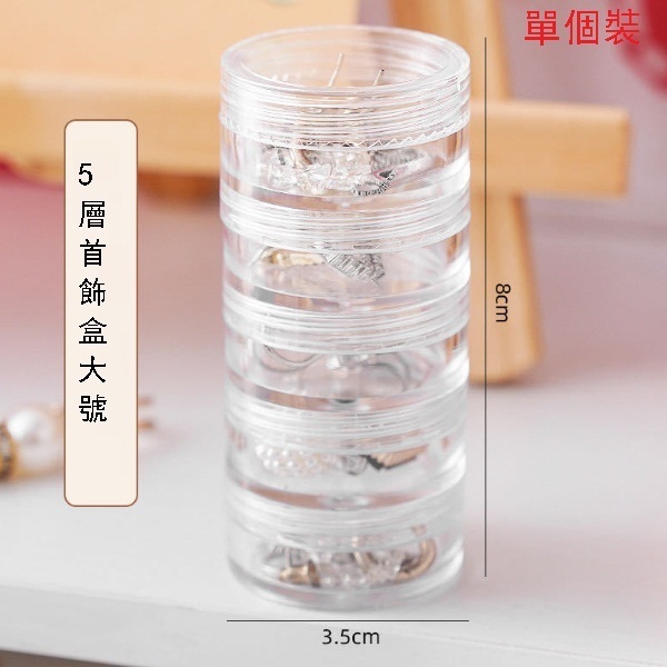 新款(單個裝）便攜式耳釘戒指透明首飾收納盒（大號）