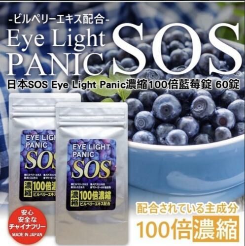 日本 SOS｜ Eye Light Panic濃縮100倍藍莓錠